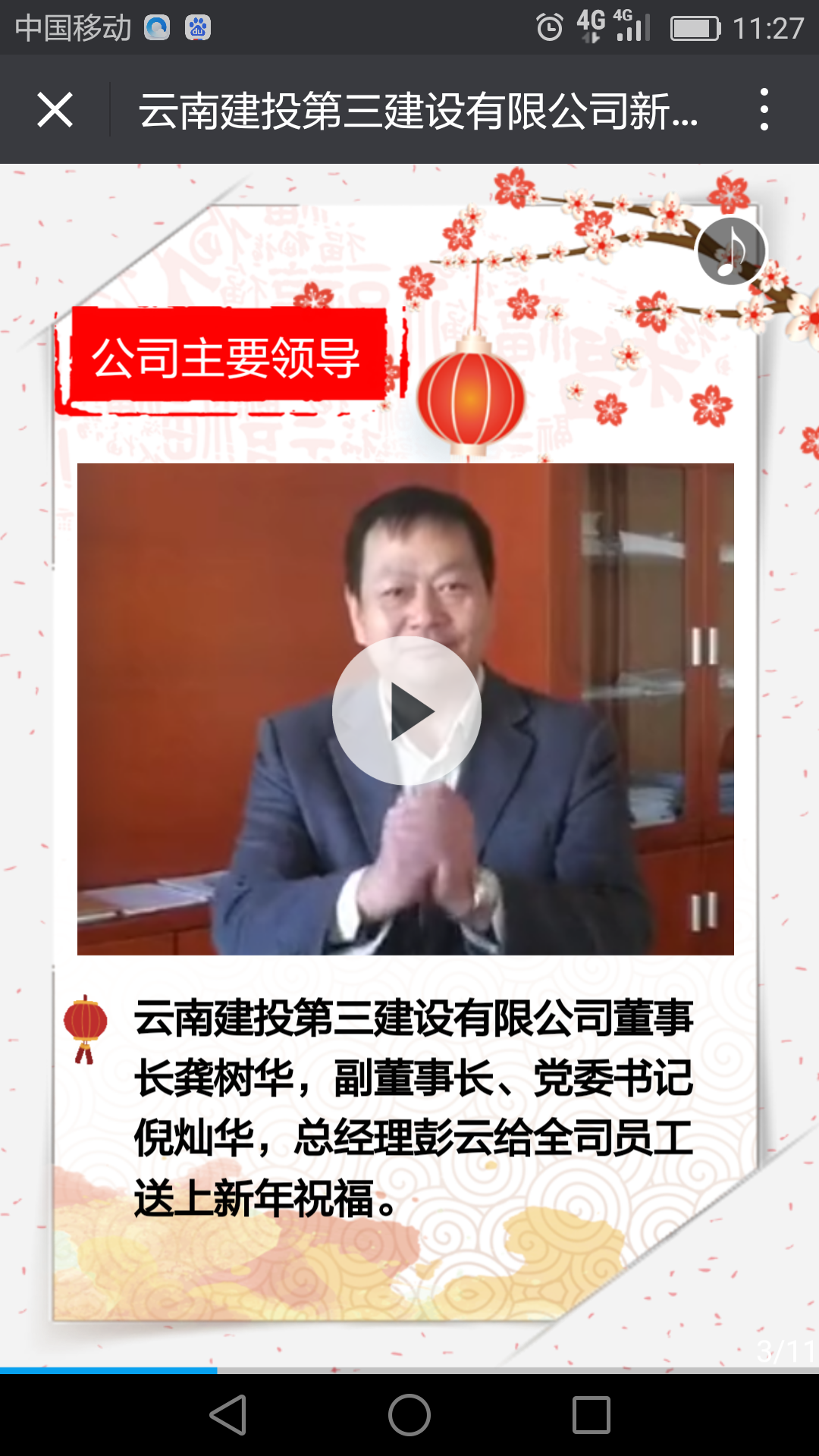 三公司元旦視頻祝福1.png