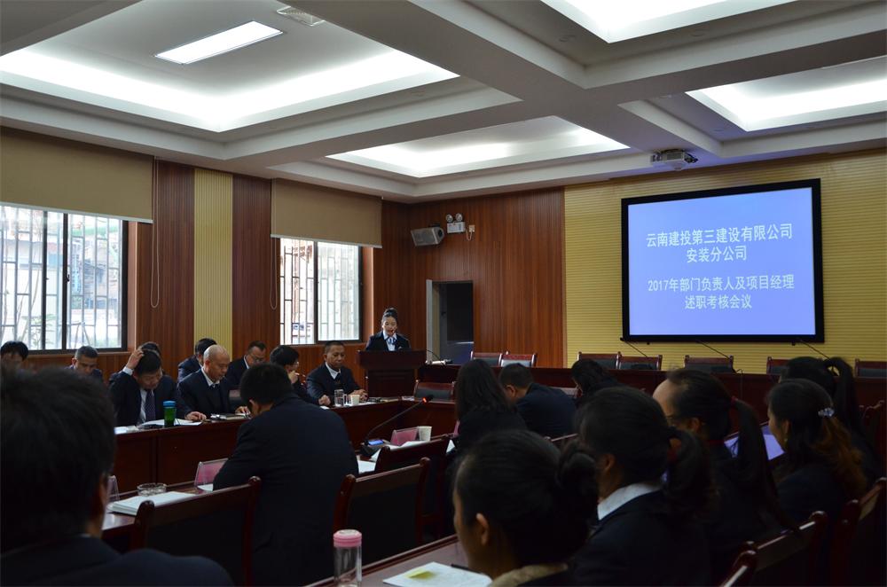 分公司2017年績效考核述職會修.JPG