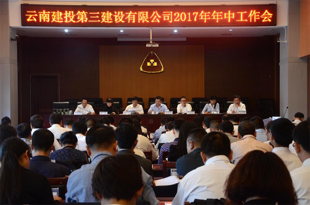 年中工作會(huì)修.JPG
